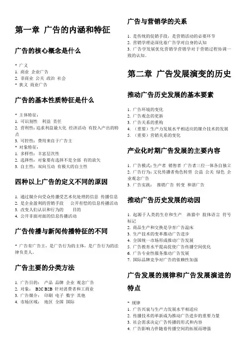 广告学笔记