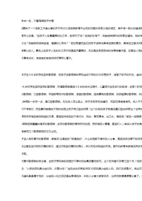 宝宝头三年影响一生,不看悔掉肠子