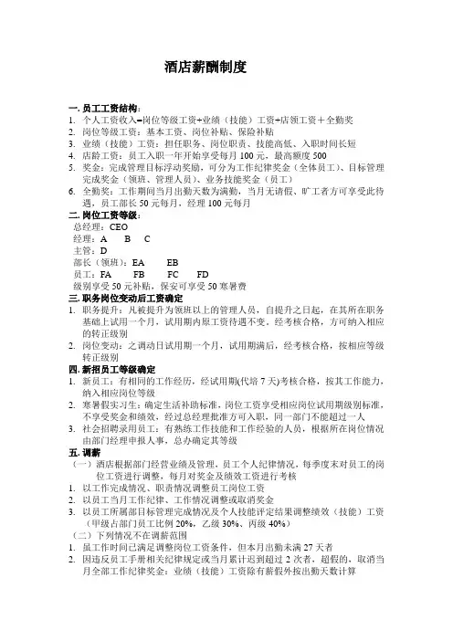 酒店薪酬制度