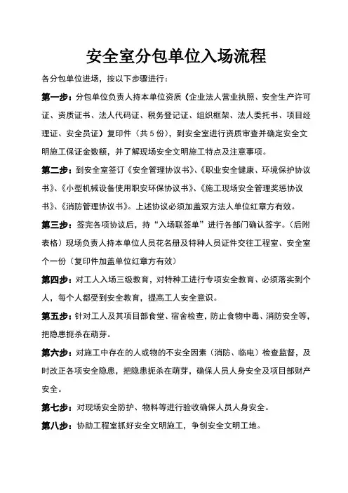 分包入场手续最终版