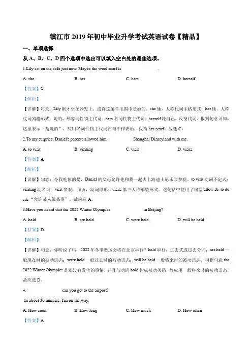 2019年中考真题精品解析 英语真题试卷(镇江市卷)精编word版(解析版)