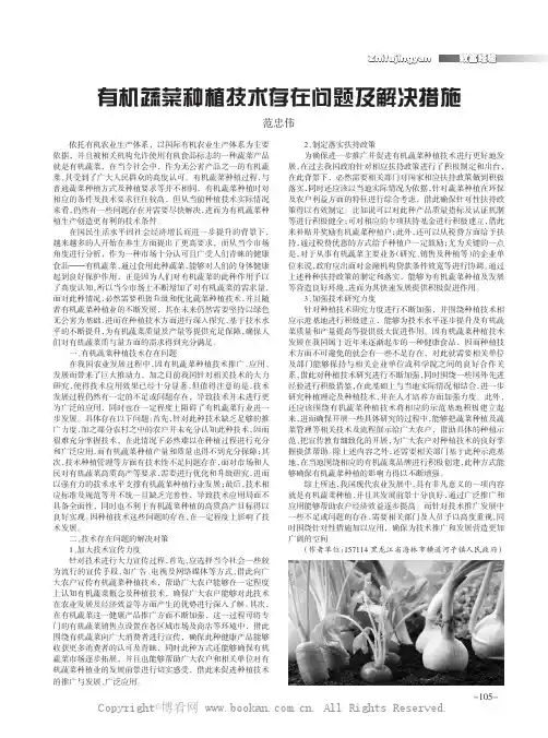 有机蔬菜种植技术存在问题及解决措施