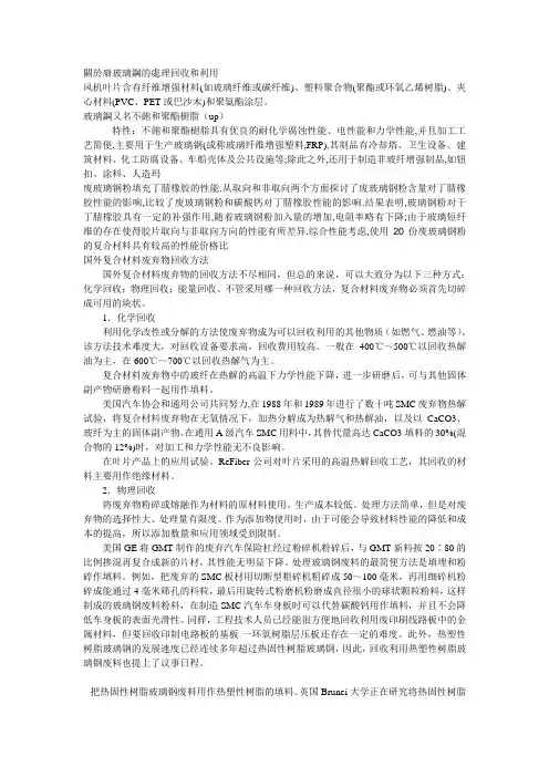 关於废玻璃钢的处理回收和利用