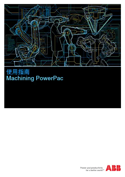 3HAC055902 - Machining PowerPac Tutorials-zh-cn