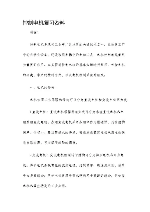 控制电机复习资料