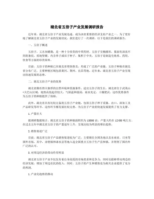 湖北省五倍子产业发展调研报告