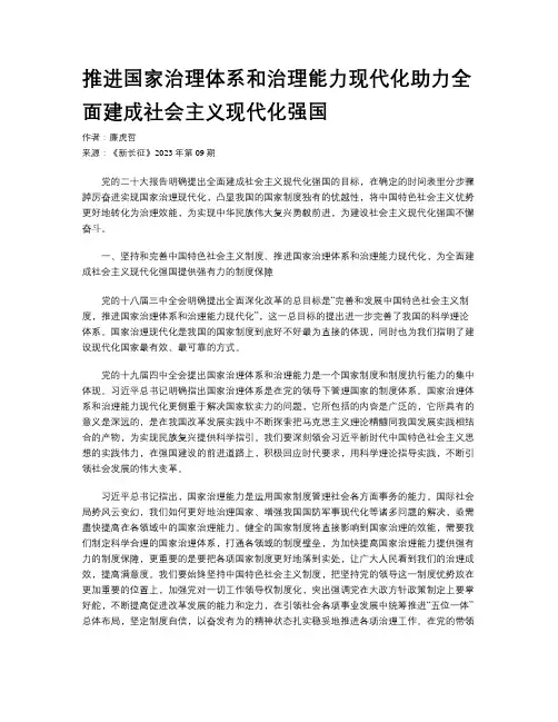 推进国家治理体系和治理能力现代化助力全面建成社会主义现代化强国