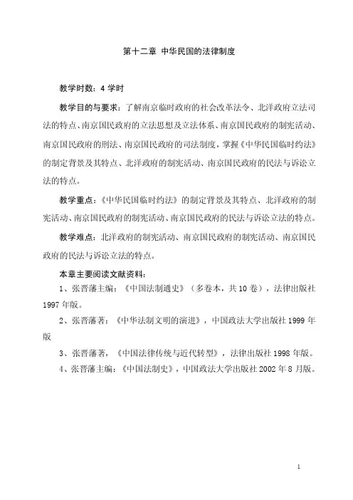 第十四章中华民国时期的法律制度