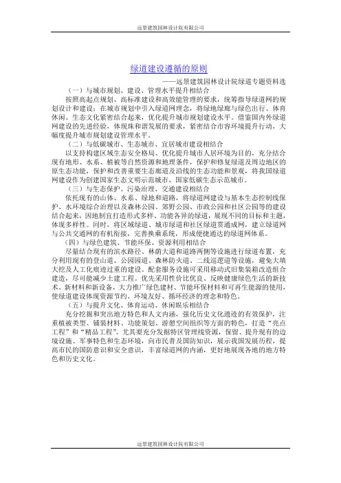 绿道建设遵循的原则