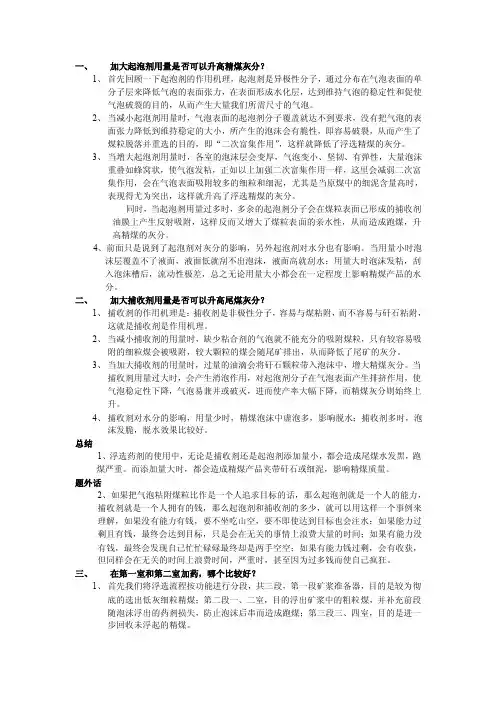 关于浮选的四个基本问题