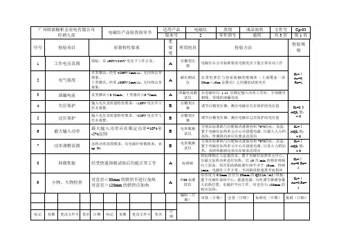 美的电磁炉产品验收检验指导书