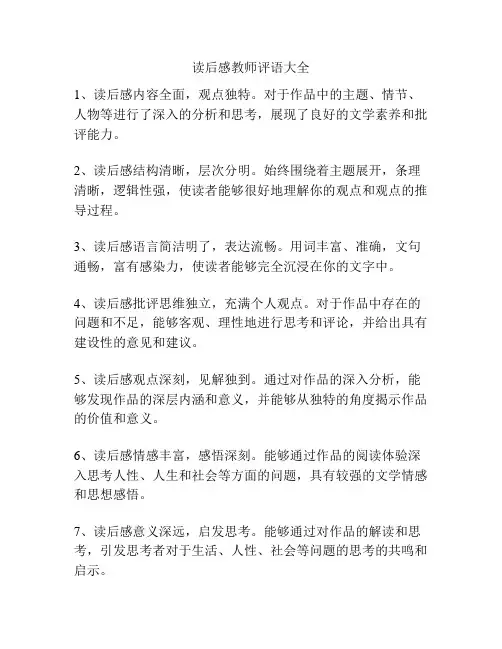 读后感教师评语大全