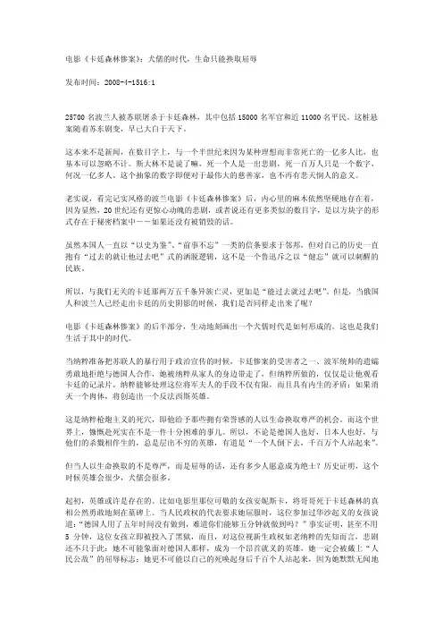 电影《卡廷森林惨案》：犬儒的时代，生命只能换取屈辱