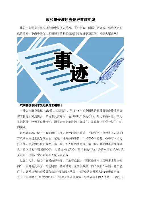 政和廖俊波同志先进事迹汇编