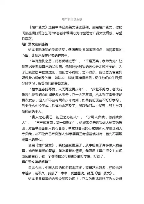 增广贤文读后感_作文400字_读后感作文_