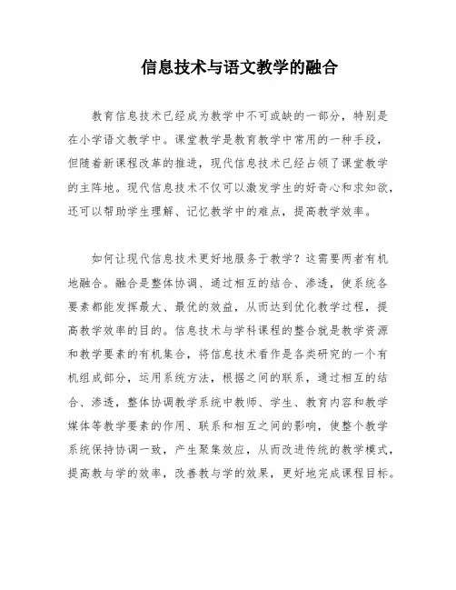 信息技术与语文教学的融合