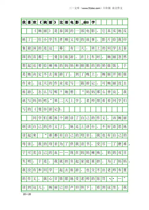 六年级杂文作文：我喜欢《婉丽》这部电影_600字