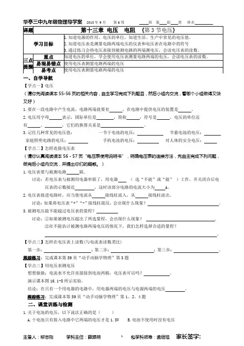 16.1电压导学案(精品)