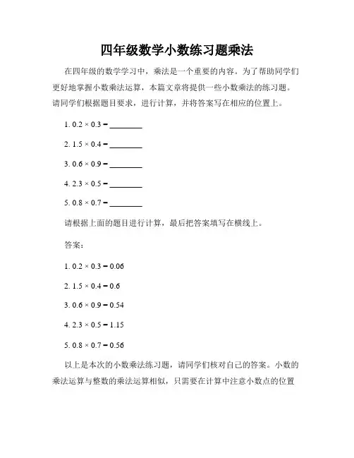 四年级数学小数练习题乘法