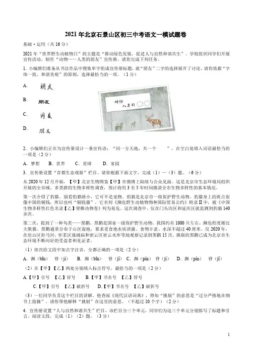 2021年北京石景山区初三中考语文一模试题卷附答案解析