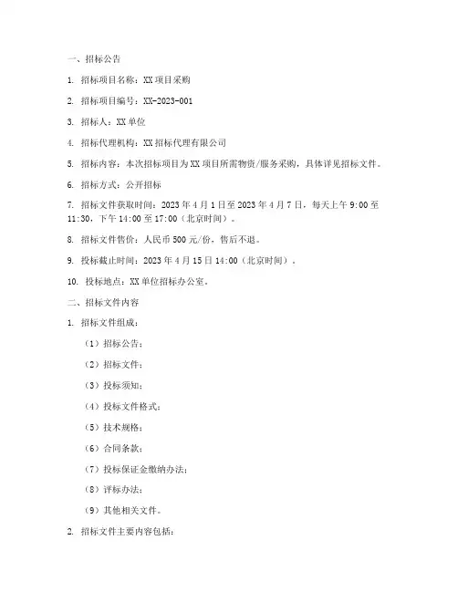 公开招标资格后审文件