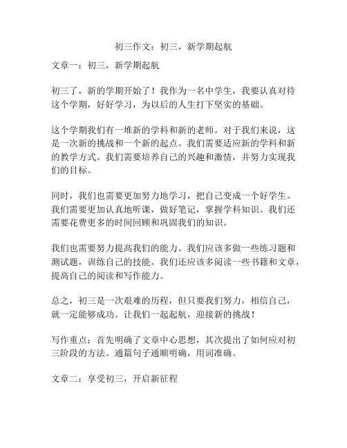 初三作文：初三,新学期起航