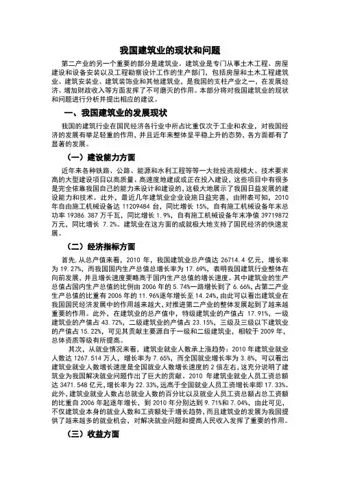 建筑业的现状和问题