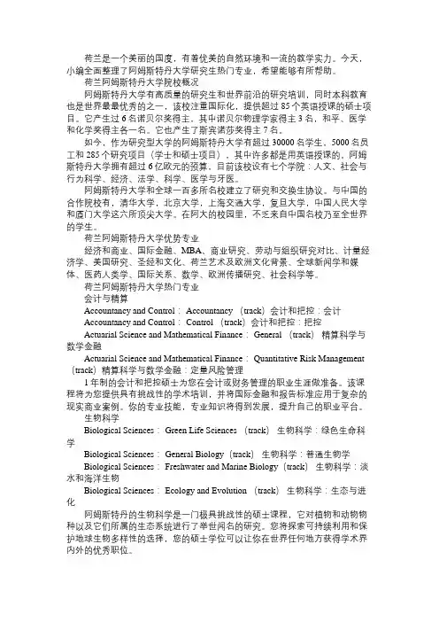 阿姆斯特丹大学研究生热门专业