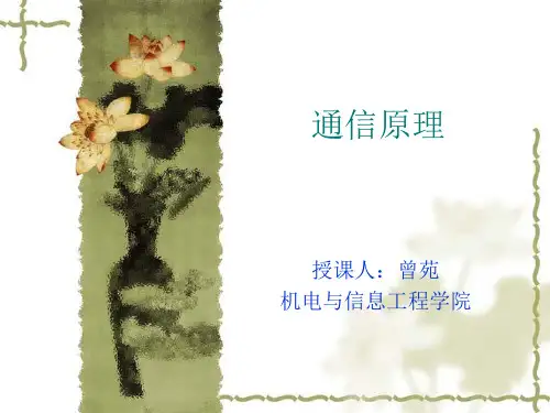 项目一  通信系统概论