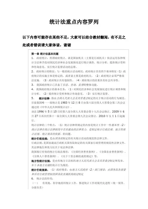 统计法规复习重点