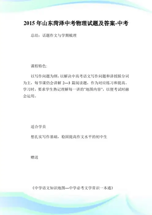 山东菏泽中考物理试题及答案-中考.doc