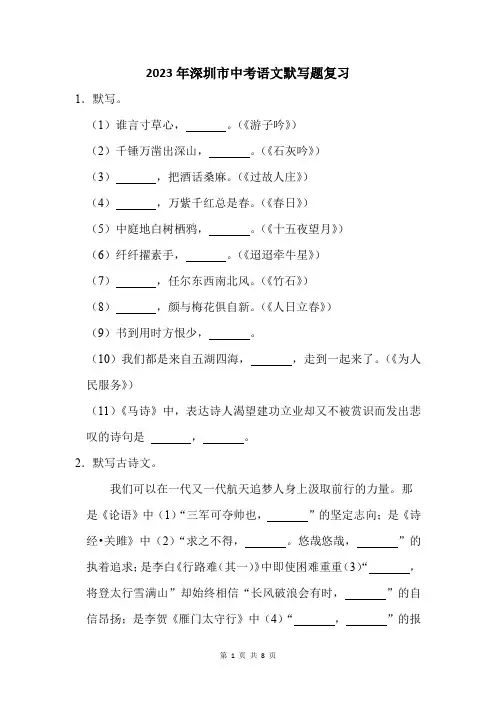 2023年深圳市中考语文默写题复习(附答案解析)