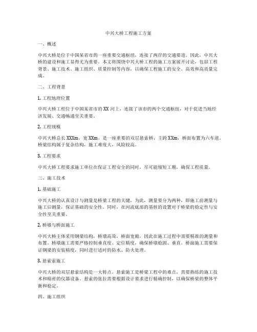 中兴大桥工程施工方案