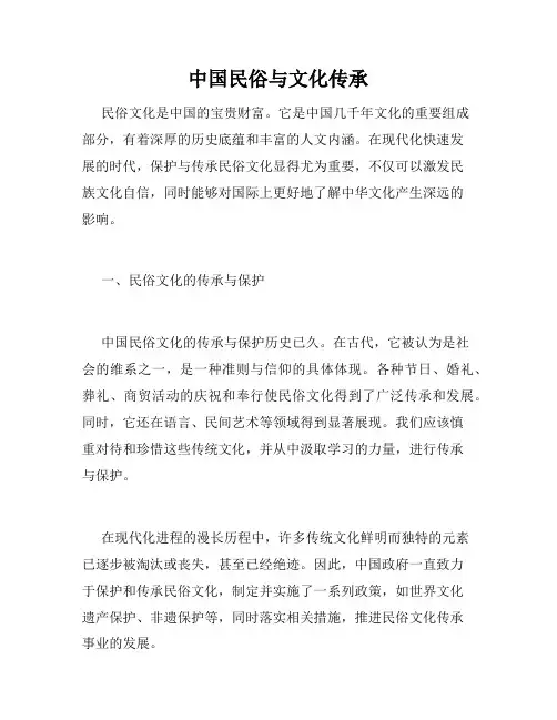 中国民俗与文化传承