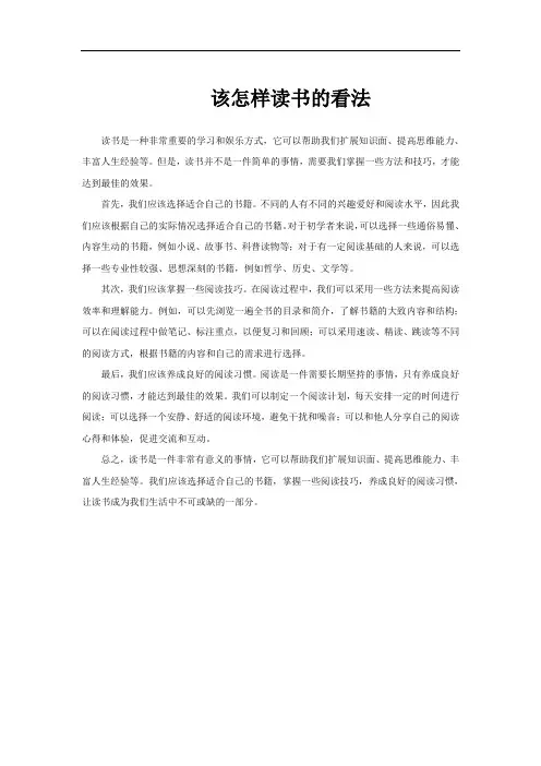 该怎样读书的看法