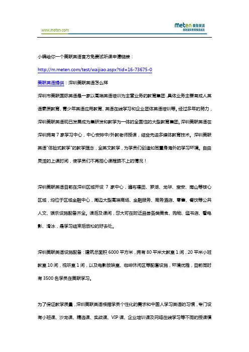 深圳美联英语怎么样