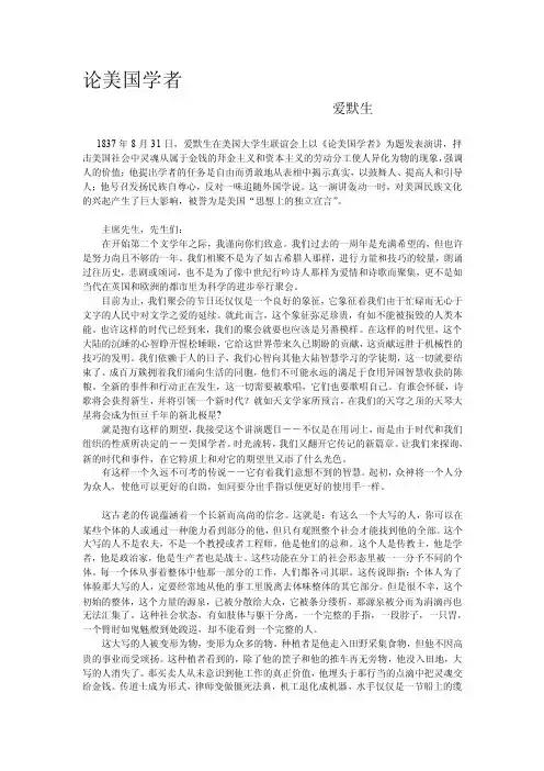 [整理版]论美国学者全文
