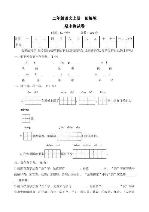 2024-2025学年语文二年级上册 统编版期末测试卷(含答案)