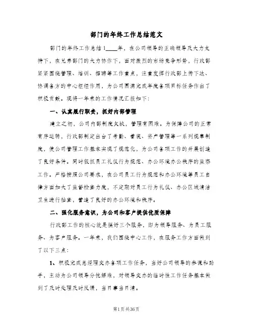 部门的年终工作总结范文(6篇)