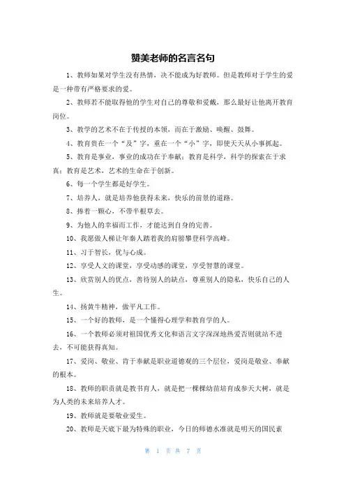 赞美老师的名言名句