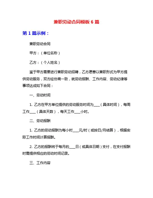 兼职劳动合同模板6篇