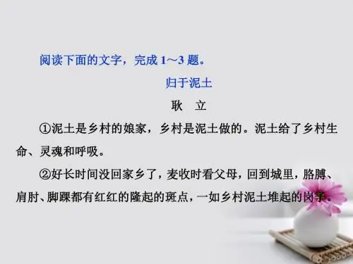 18年高考语文一轮复习第3部分文学类文本阅读专题2散文阅读_散体文章自由笔形散神聚格调新考点5探究题