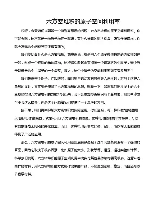六方密堆积的原子空间利用率
