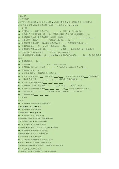 生物化学氨基酸代谢试题及答案