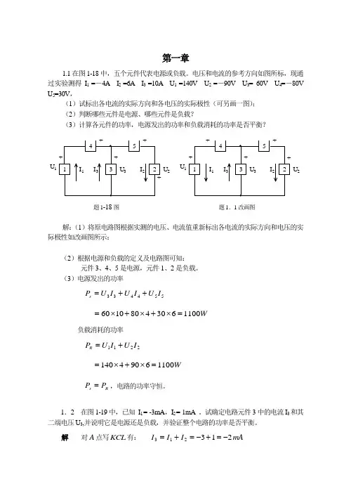 电工电子技术课后习题答案(瞿晓主编)