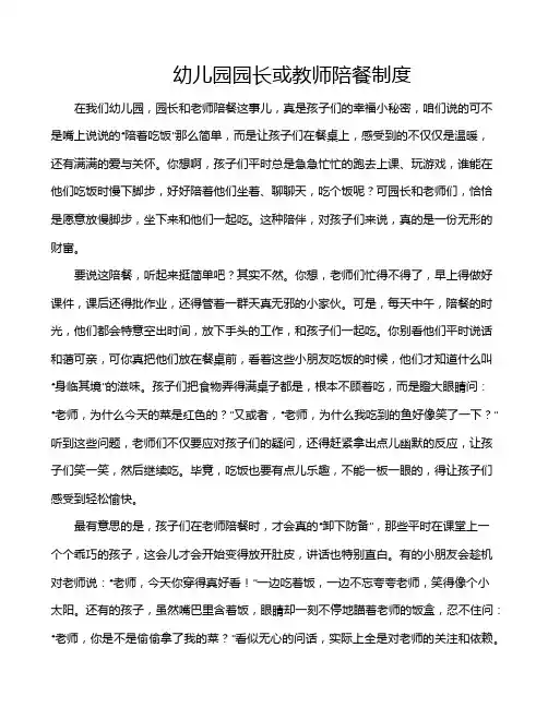 幼儿园园长或教师陪餐制度