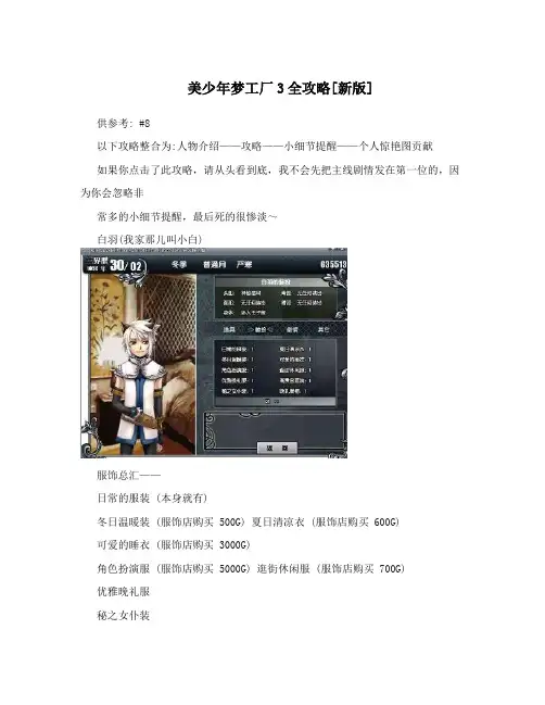美少年梦工厂3全攻略[新版]