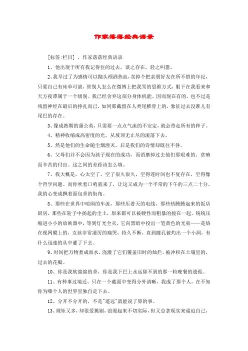 作家落落经典语录
