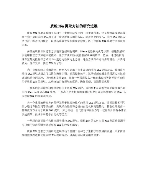 质粒DNA提取方法的研究进展