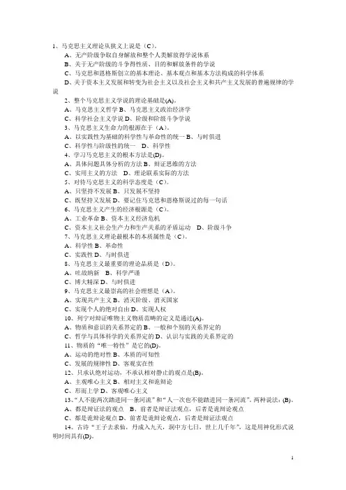 马基单选题